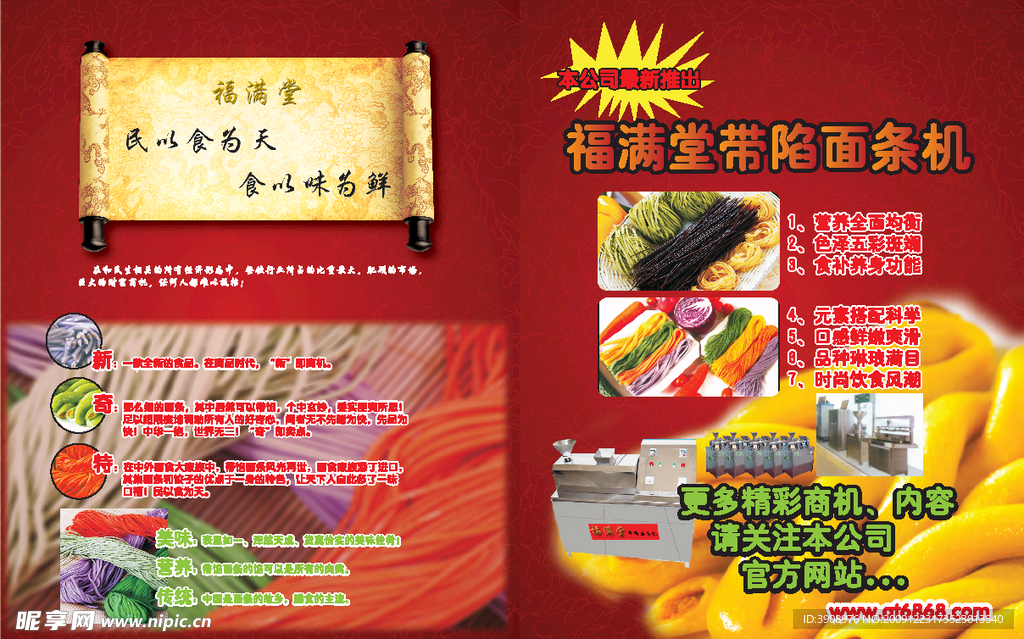 食品画册内文设计