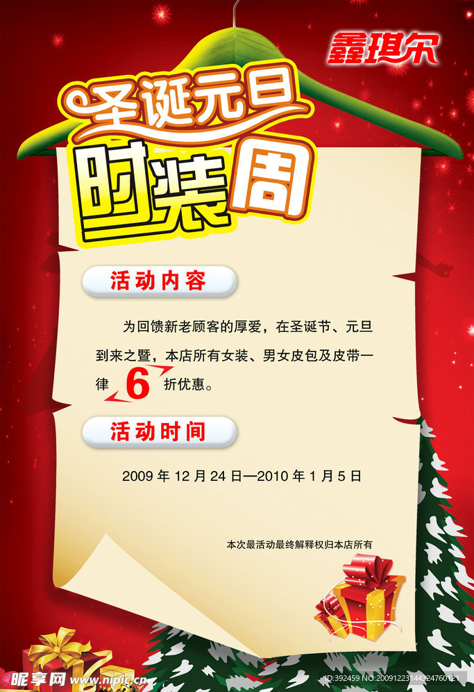 服装店新年广告