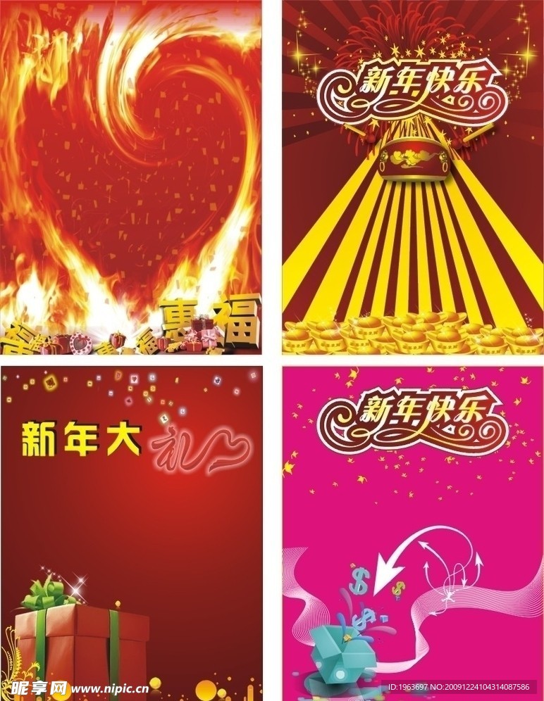 喜庆宣传单模板