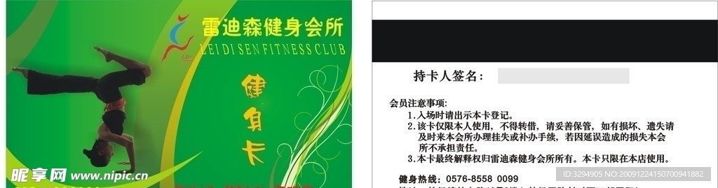 雷迪森健身会所健身卡