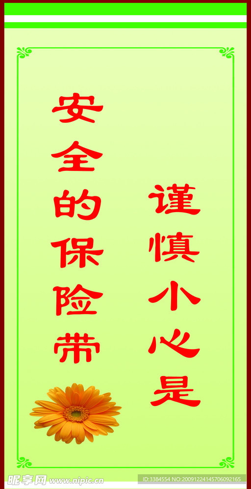 背景 学校展板 底图