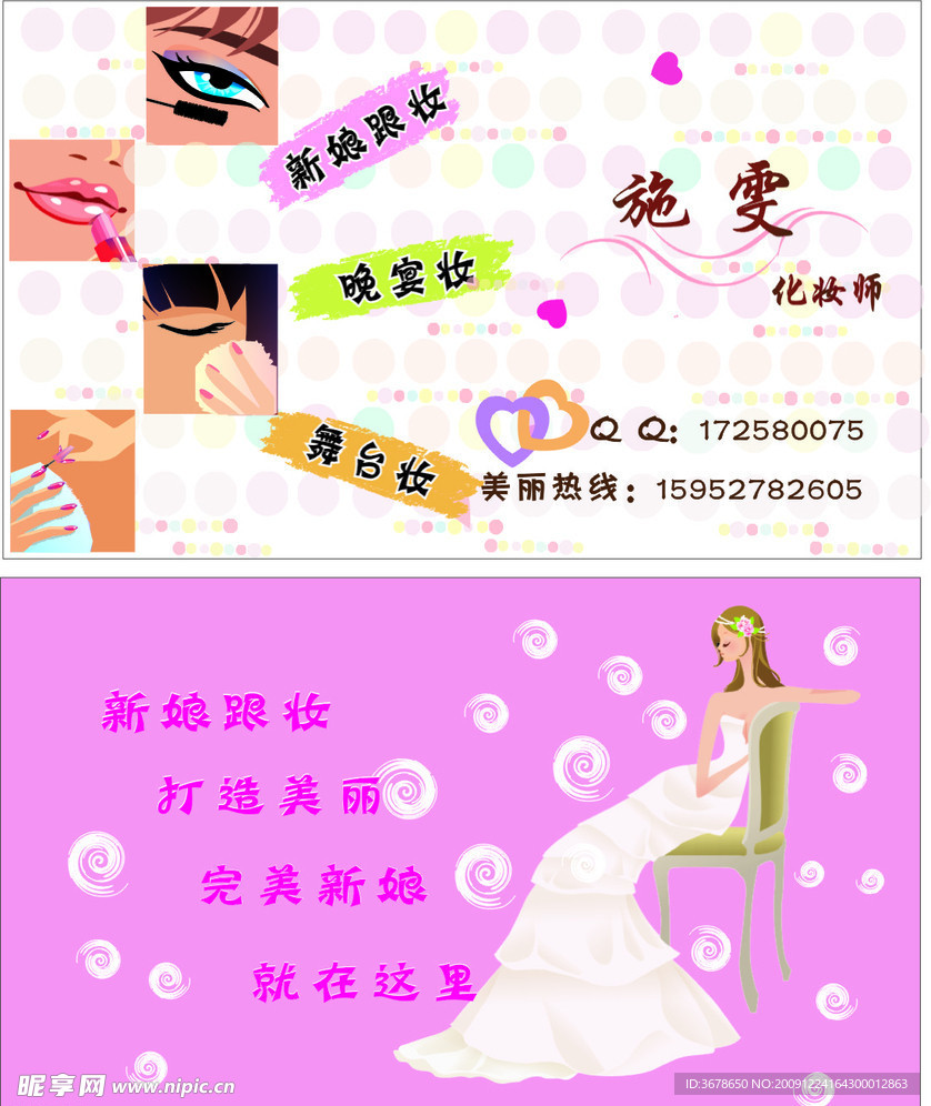 化妆师名片