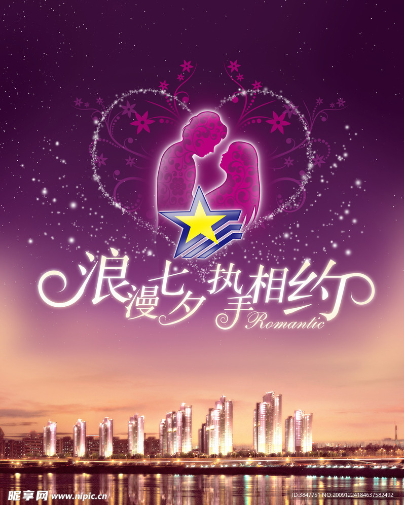 商场七夕活动气氛