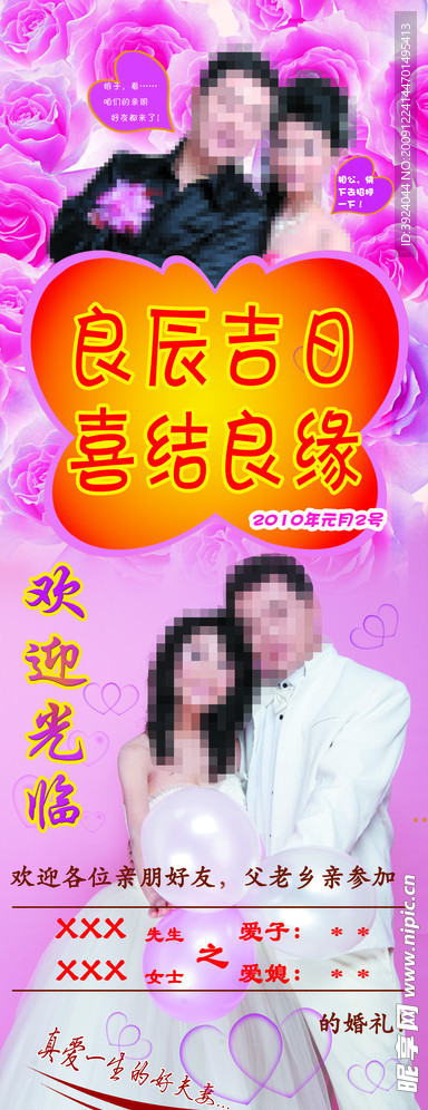 婚礼X展架