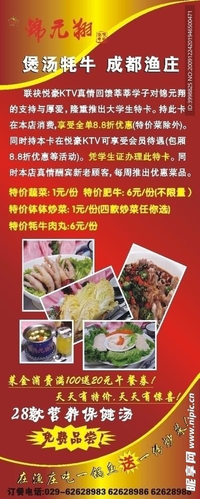 火锅店易拉宝