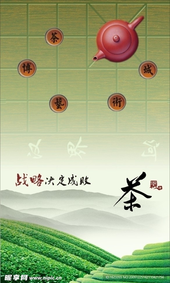 企业形象画 战略决定成败