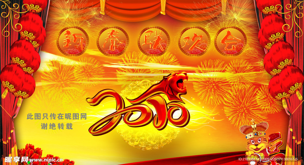 新春晚会背景墙