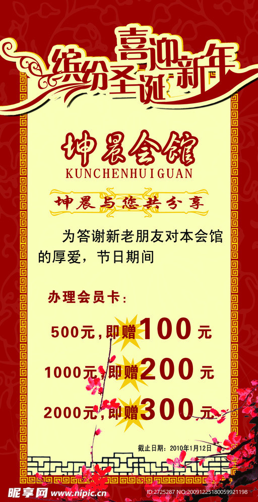 坤晨会馆X展架缤纷圣诞喜迎新年坤晨会馆X展架缤纷圣诞喜迎新年店庆开业宣传海报