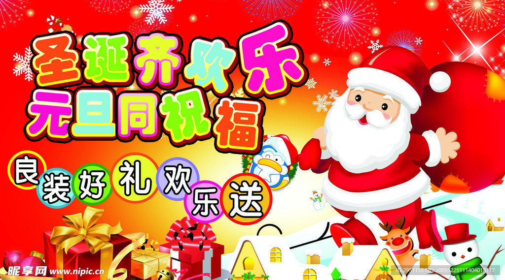 圣诞齐欢乐元旦同祝福