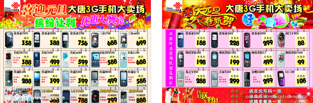 喜迎元旦宣传单