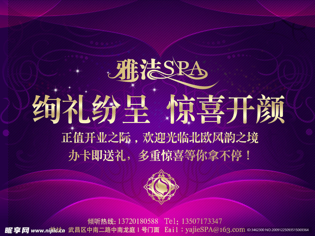 开业活动宣传海报