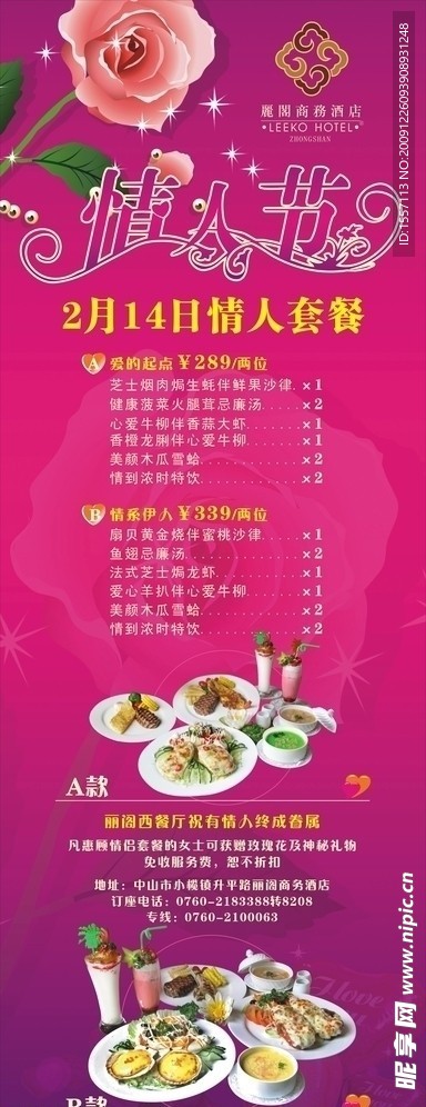 酒店情人节X架 酒店情人节素材