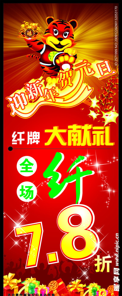 新年元旦