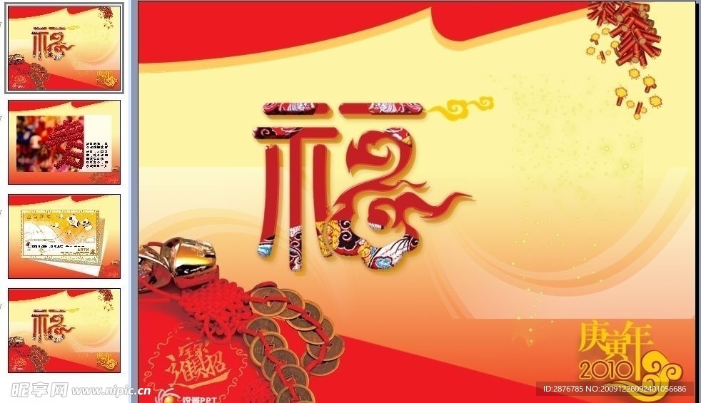 动态2010新年PPT模板 爆竹迎新