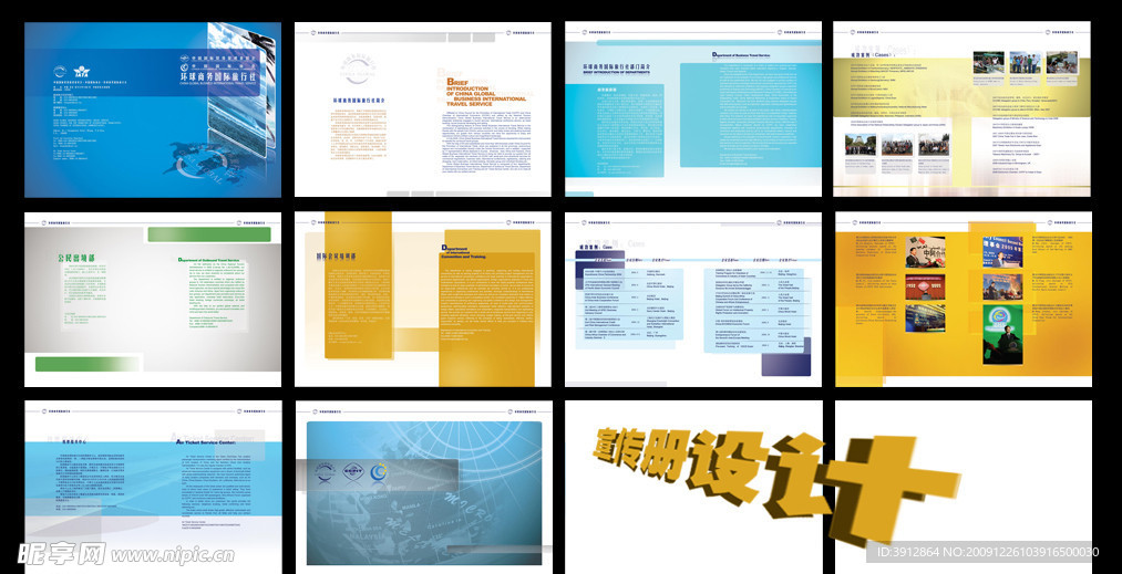 整套宣传册设计