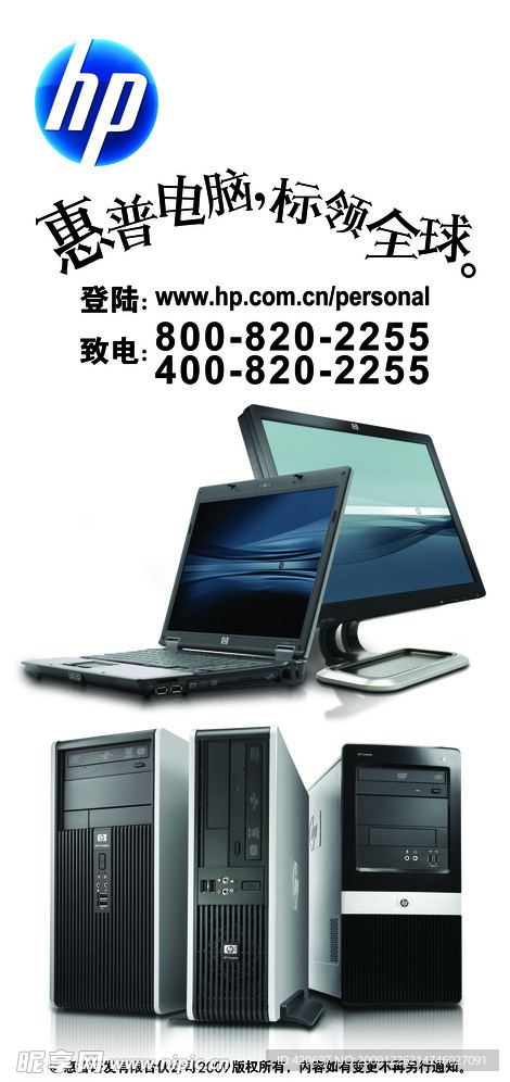 惠普电脑展板设计