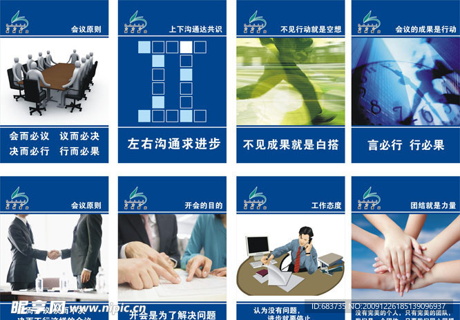 会议室标语