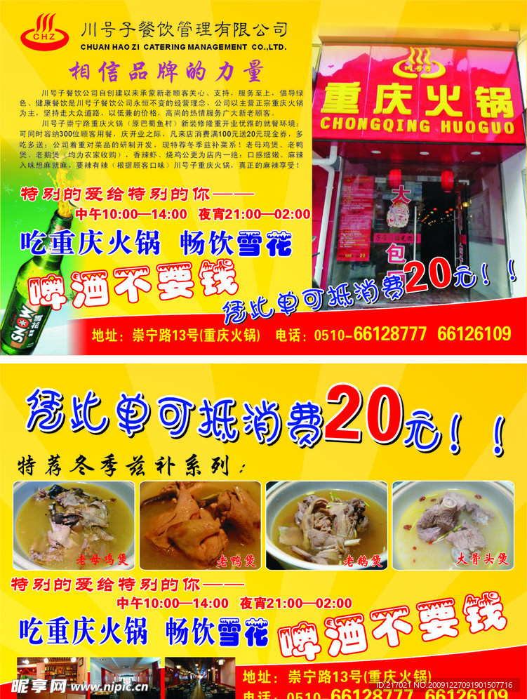 饭店宣传单失量图