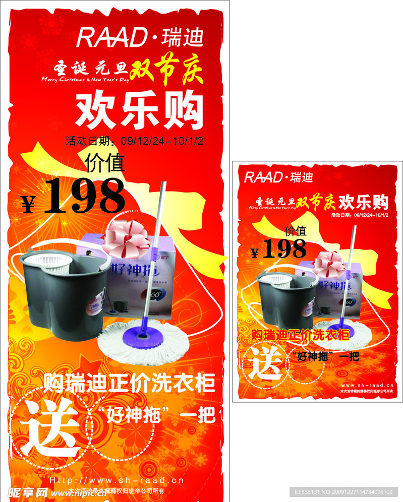 圣诞元旦活动海报设计模板