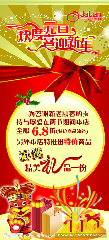 欢度元旦 喜迎新年