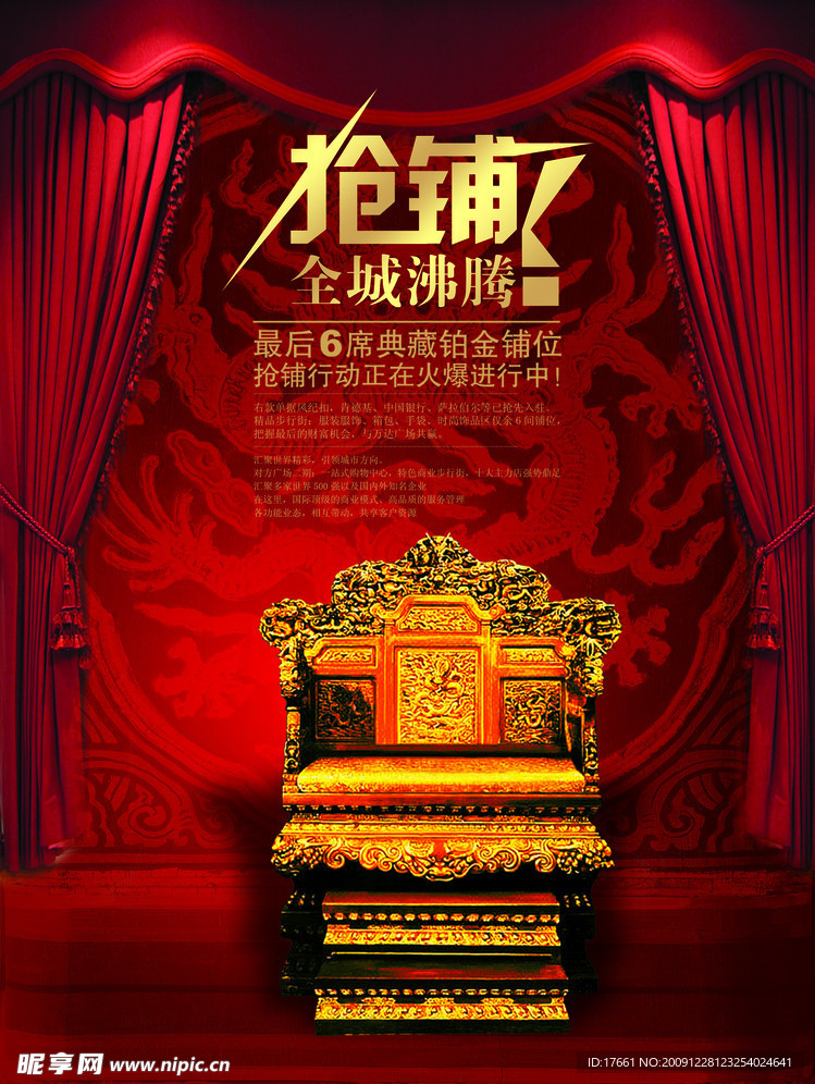 房地产广告 龙素材 皇座 开幕背景