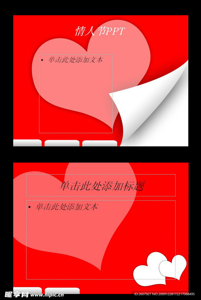 情人节PPT模板