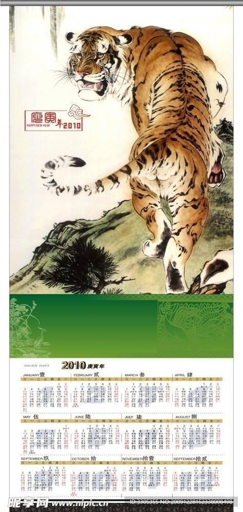 2010年时尚台历