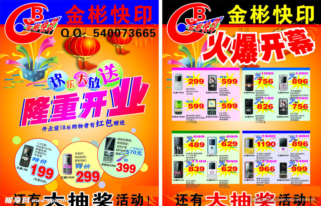 金彬快印 手机开业传单 活动