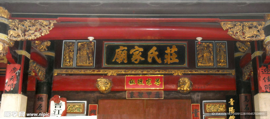 青阳庄氏家庙匾额