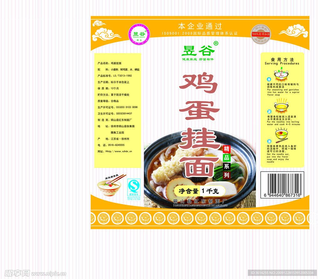 鸡蛋 挂面 大腕 小碗 祥云 精品 1千克