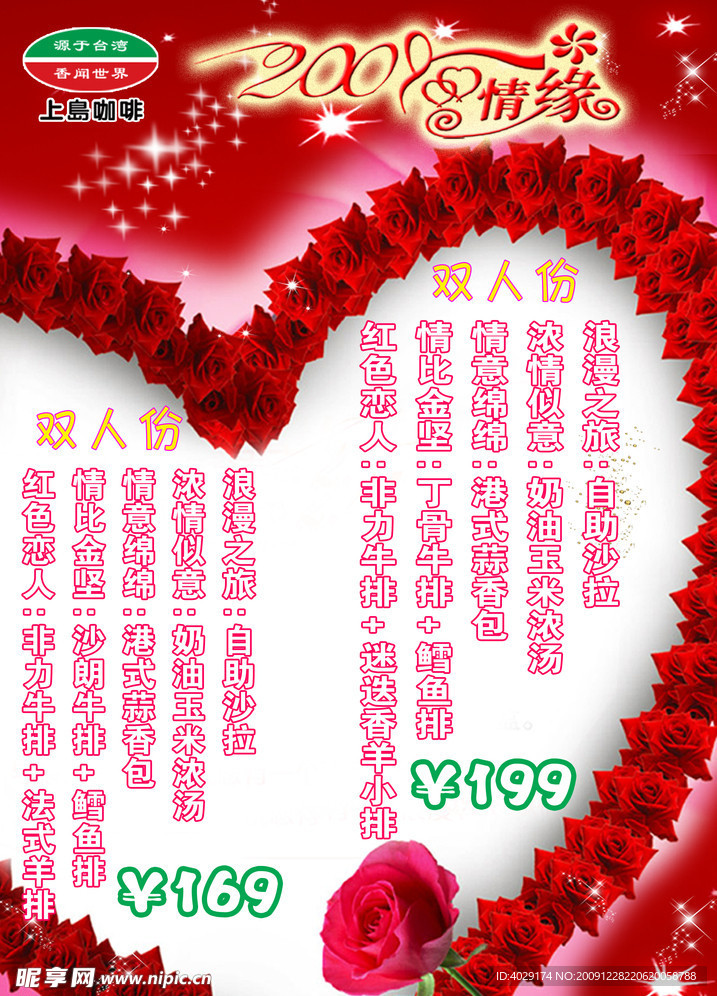 情人节套餐