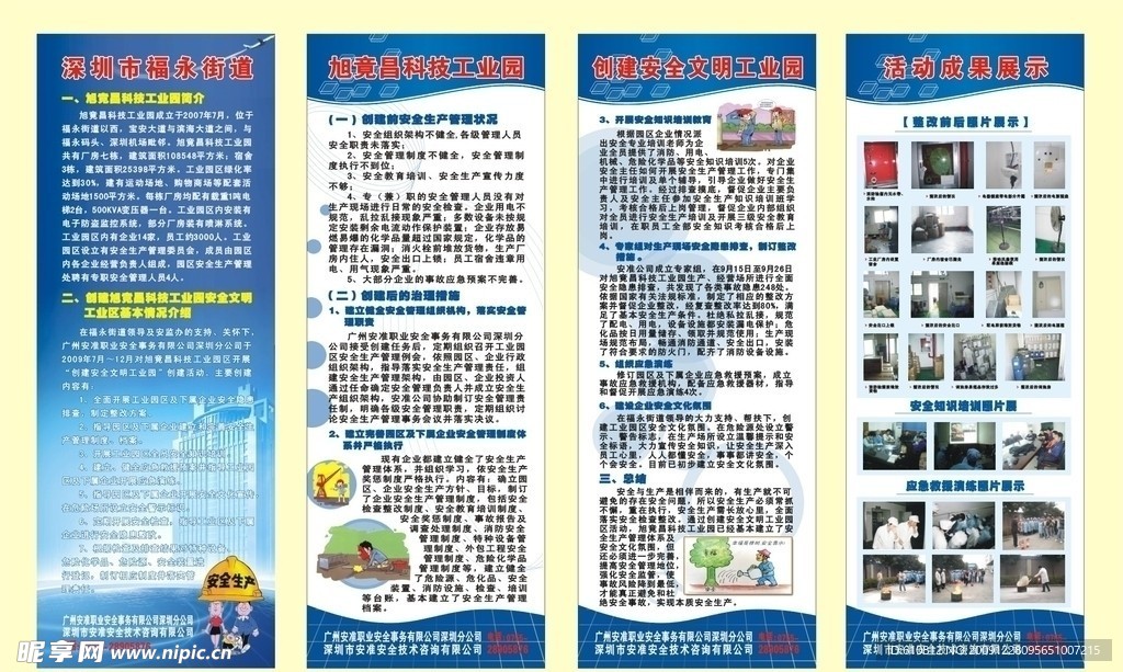 安全生产宣传栏