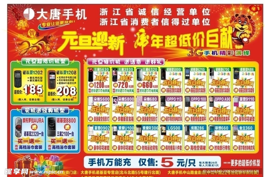 元旦手机促销海报