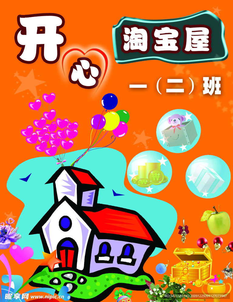 开心淘宝屋