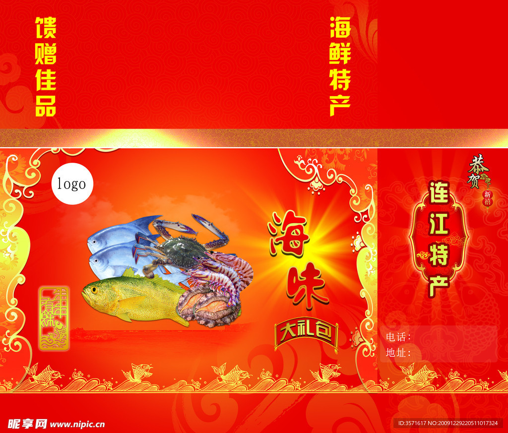 海鲜 包装盒