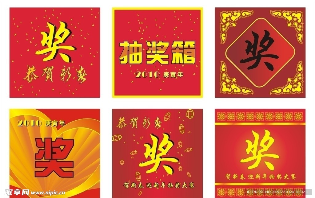 抽奖箱