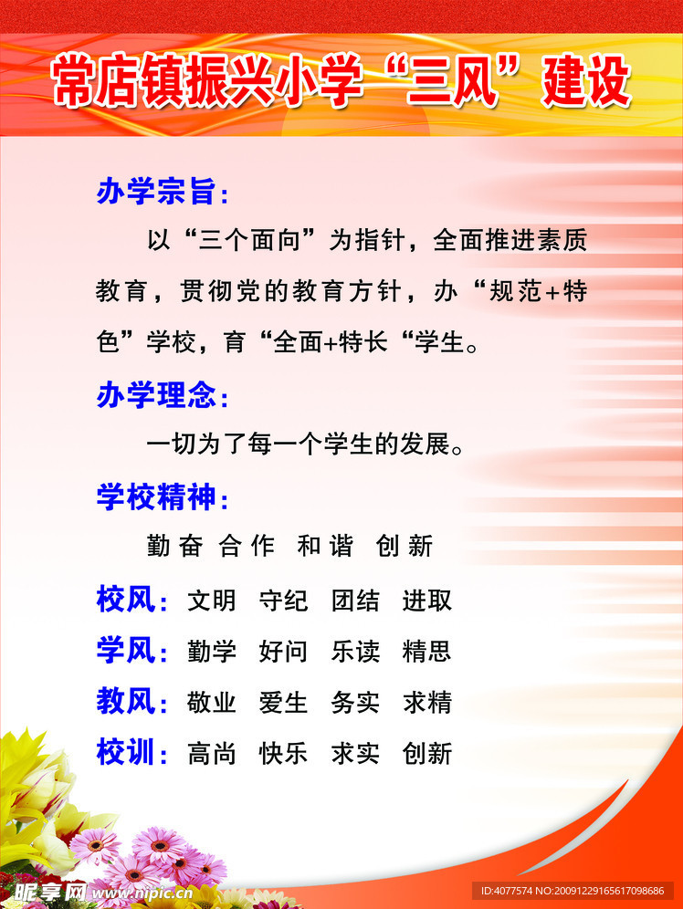 学校展板素材