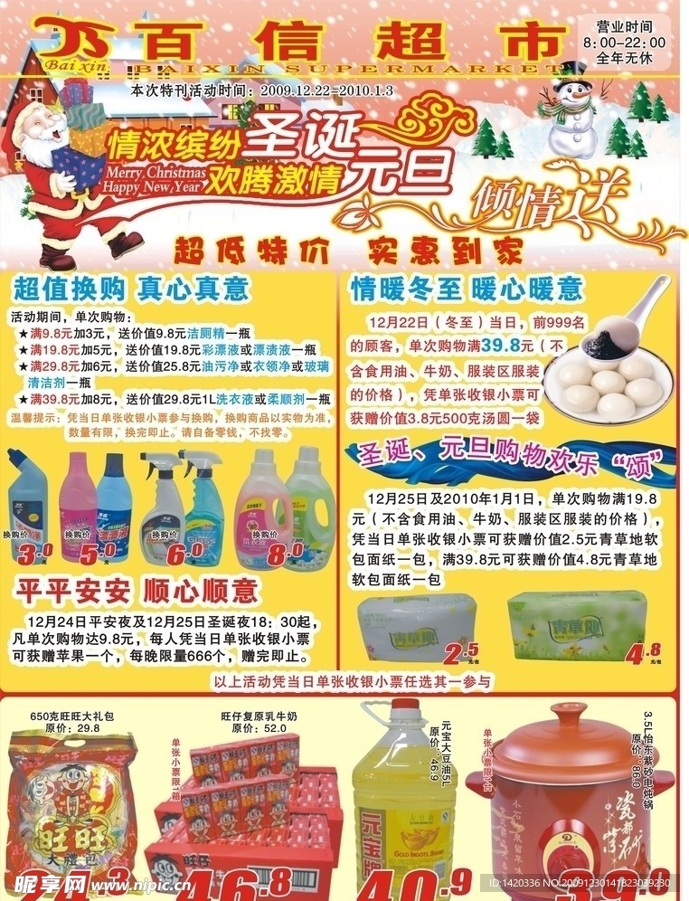 圣诞 元旦宣传单