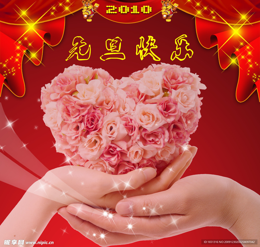元旦快乐