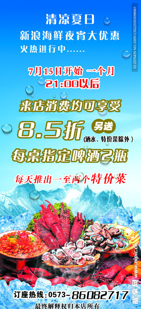 夏日冰海鲜X展架 易拉宝海报