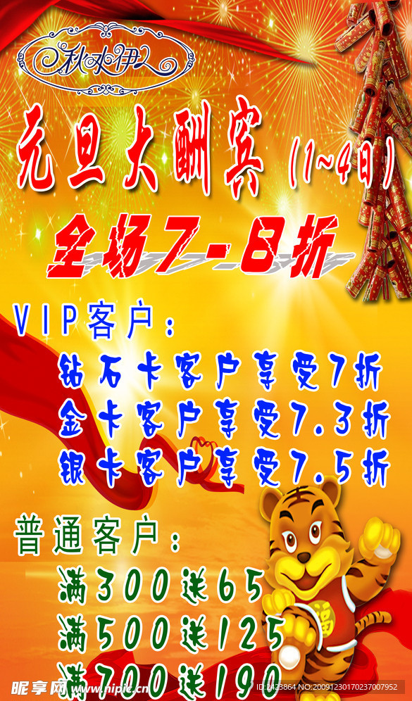 大酬宾海报