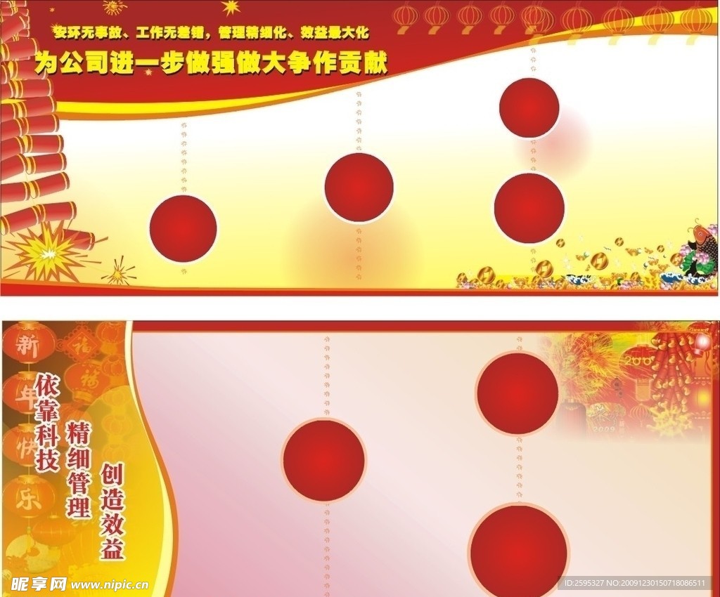 海报 背景设计 展板模块 喜庆海报 活动