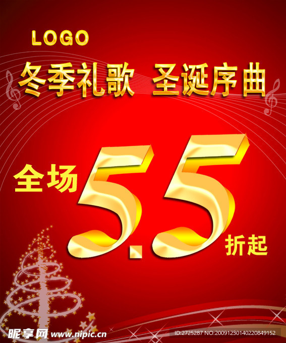 元旦海报闪耀新年巅峰回馈冬季礼歌圣诞序曲商场购物宣传55折优惠