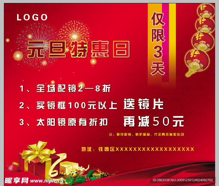 元旦特惠日