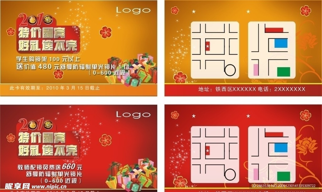 特价酬宾