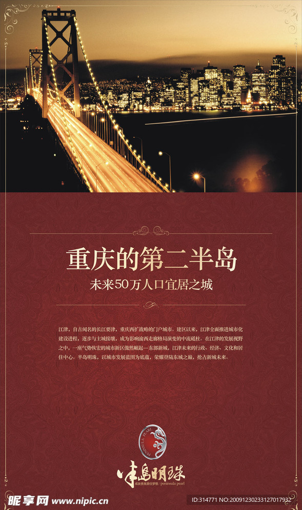 地产公司写真展板