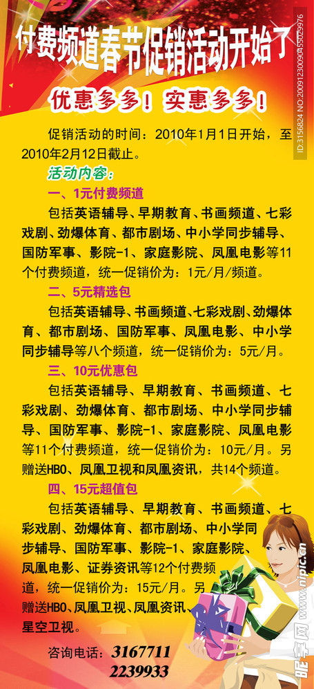 X展架 PSD 女孩 礼物 喜庆 促销