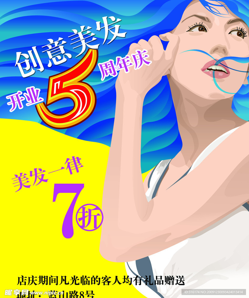 创意美发 开业5周年庆