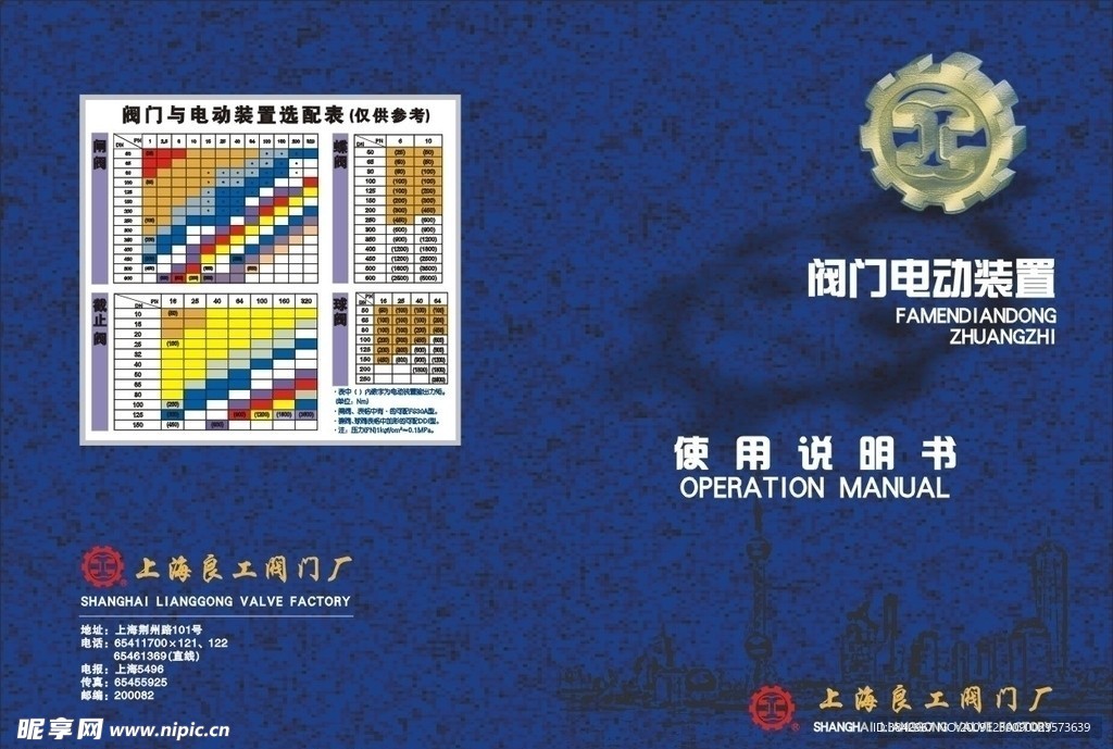 良工说明书封面