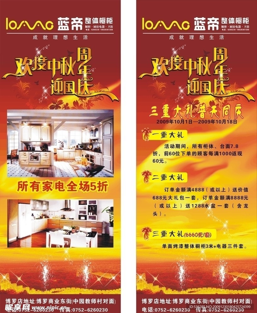 蓝帝橱柜X展架 橱柜X展架 橱柜庆中秋